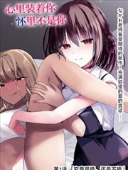 间谍过家家 51漫画编辑推荐